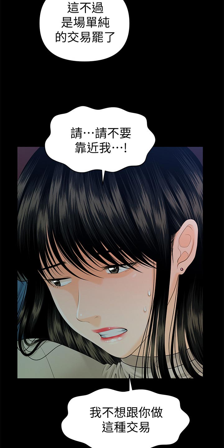 第91章：谈判16