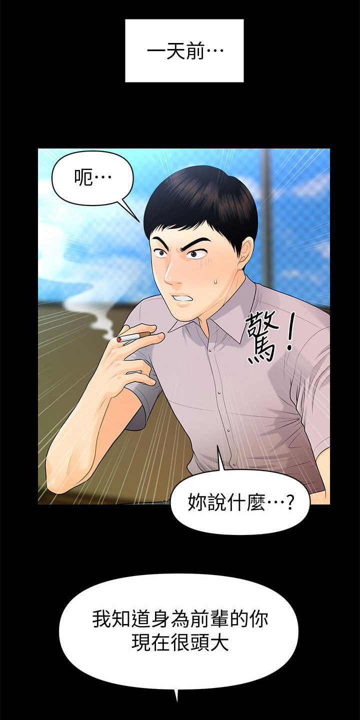 第88章：狼狈为奸6