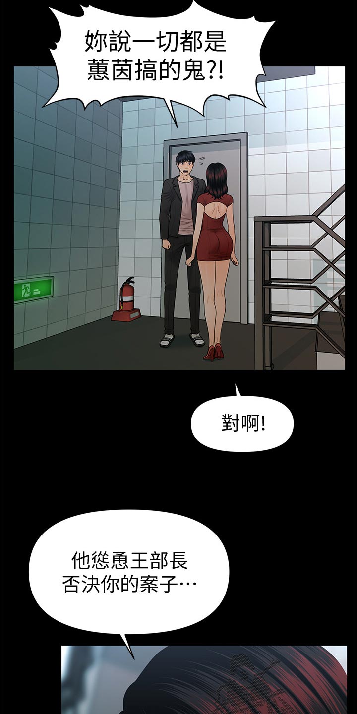 第109章：揭发3