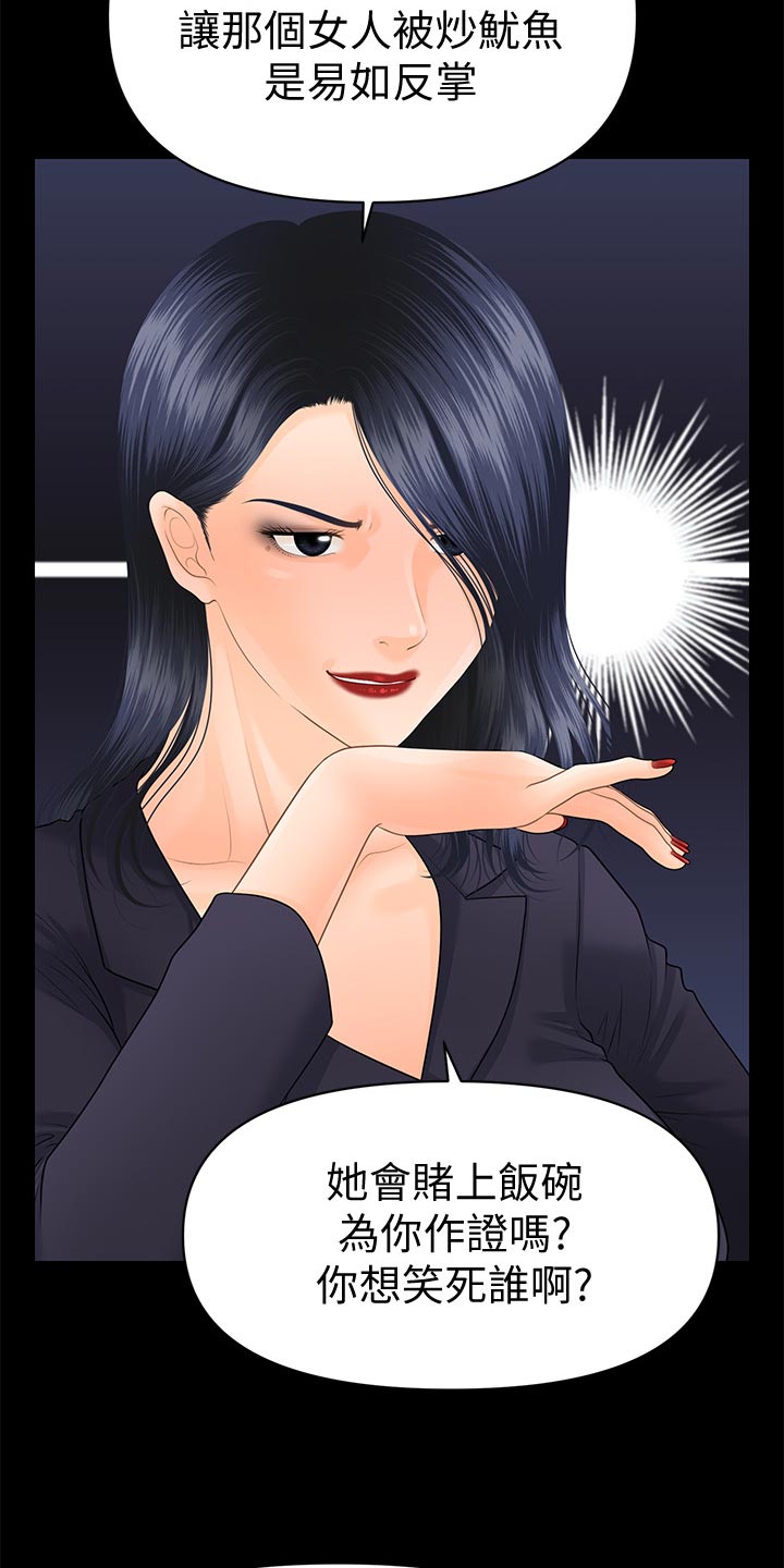 第147章：合作终止16
