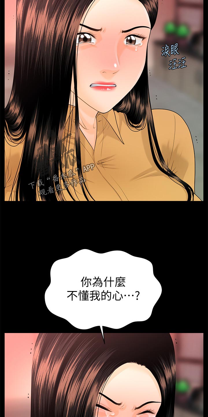 第112章：不安的感觉2