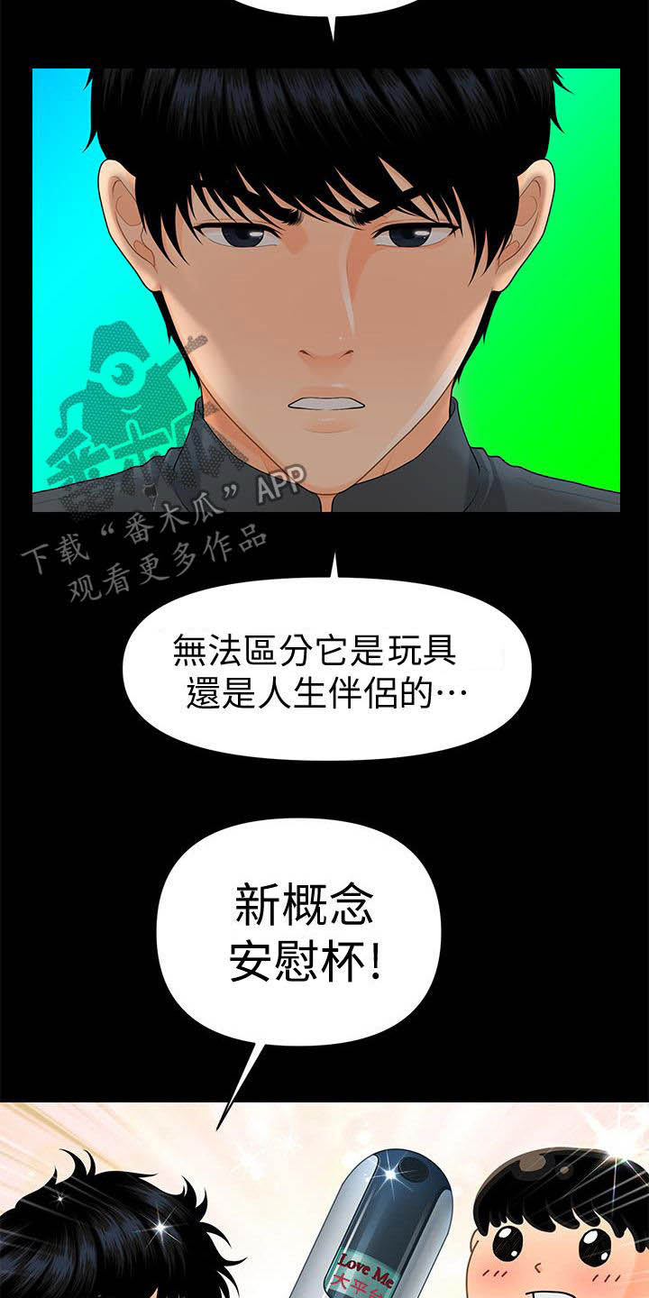 第82章：企划会议11