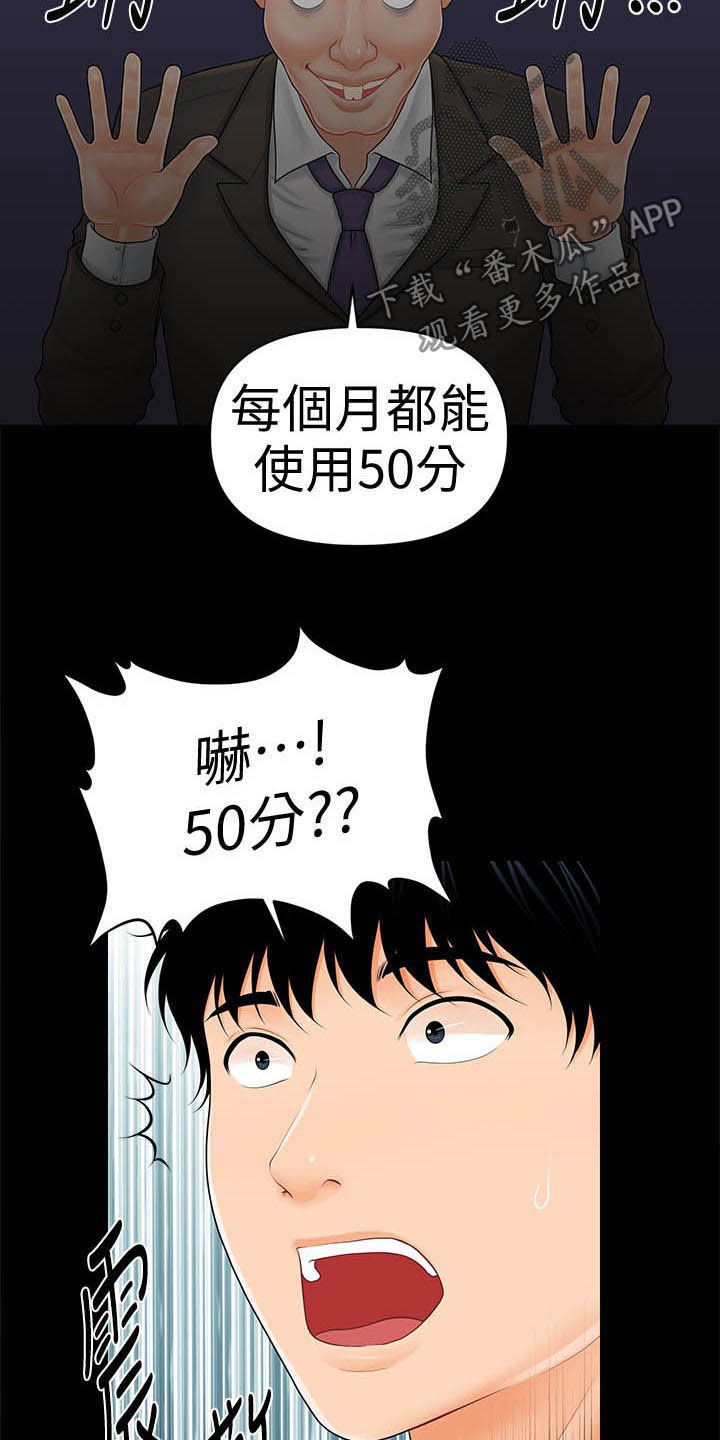 第59章：香饽饽5