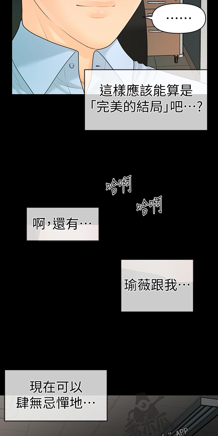 第111章：完美结局5