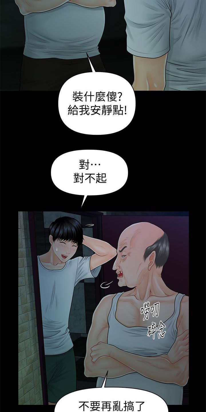 第75章：扰民14