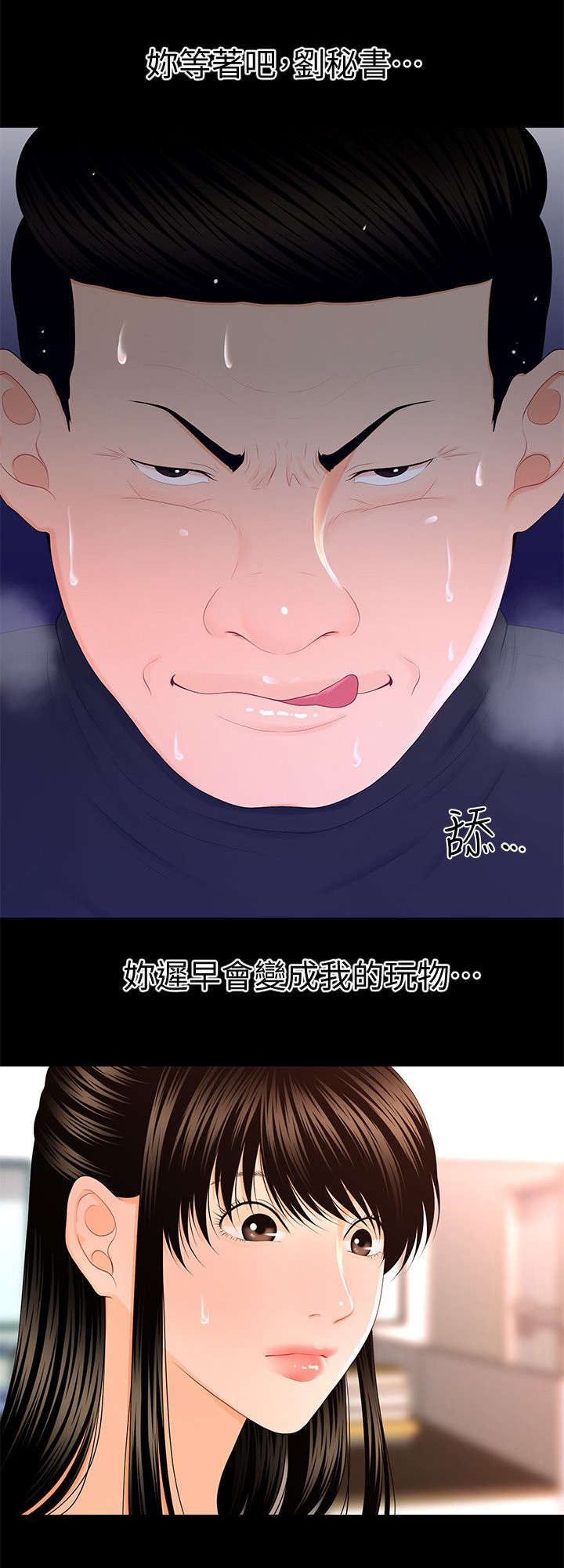 第28章：调教师4