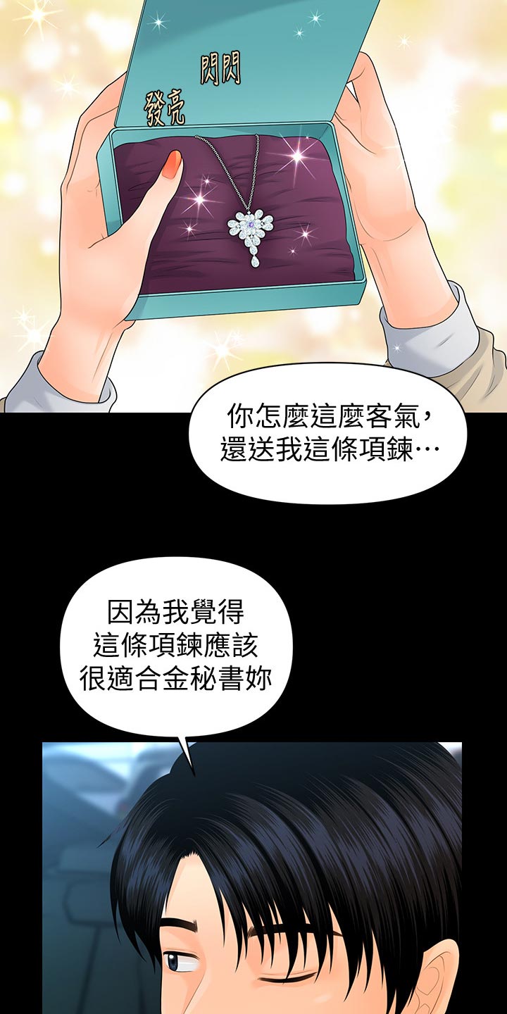 第143章：礼物3