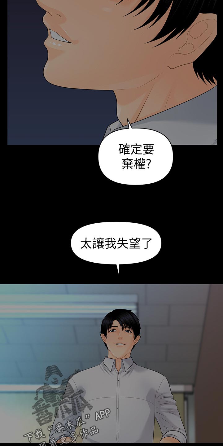 第139章：怠忽职守23