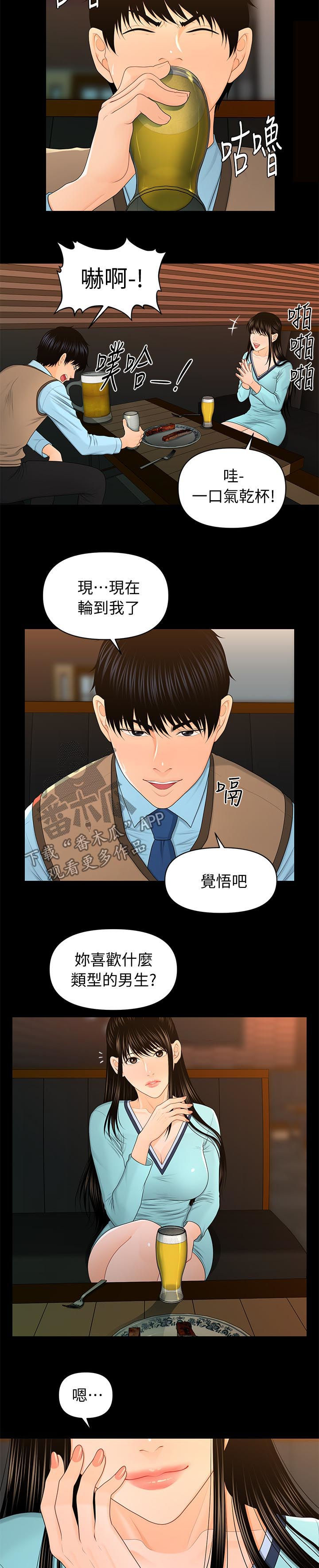第36章：喝醉1