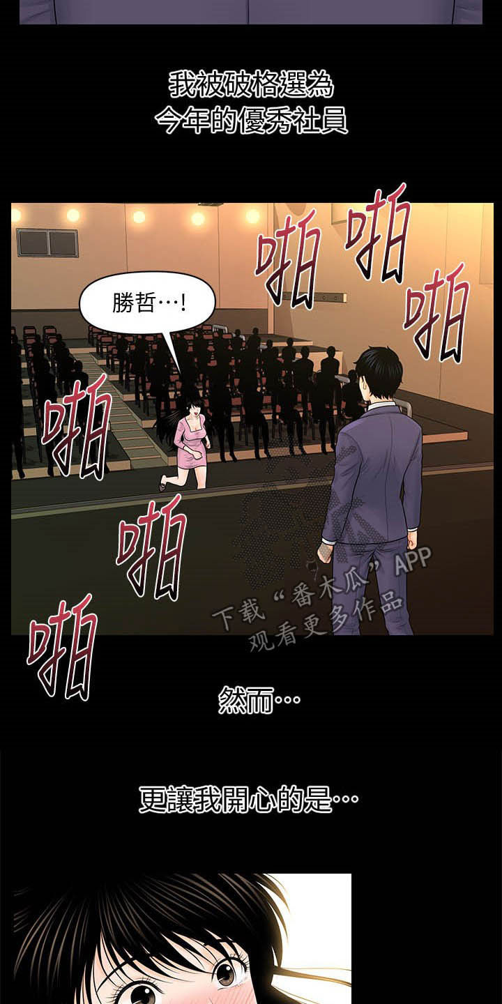 第58章：优秀社员20