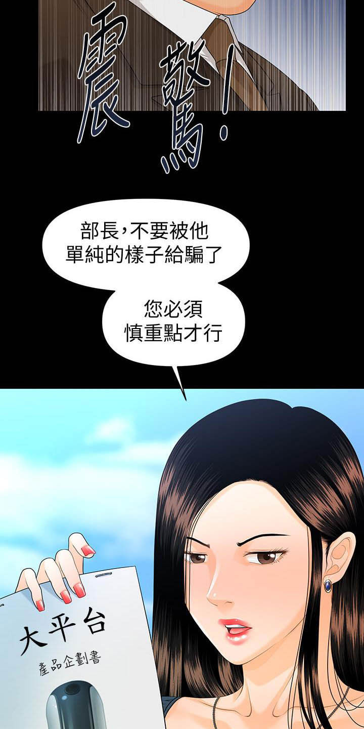 第88章：狼狈为奸27