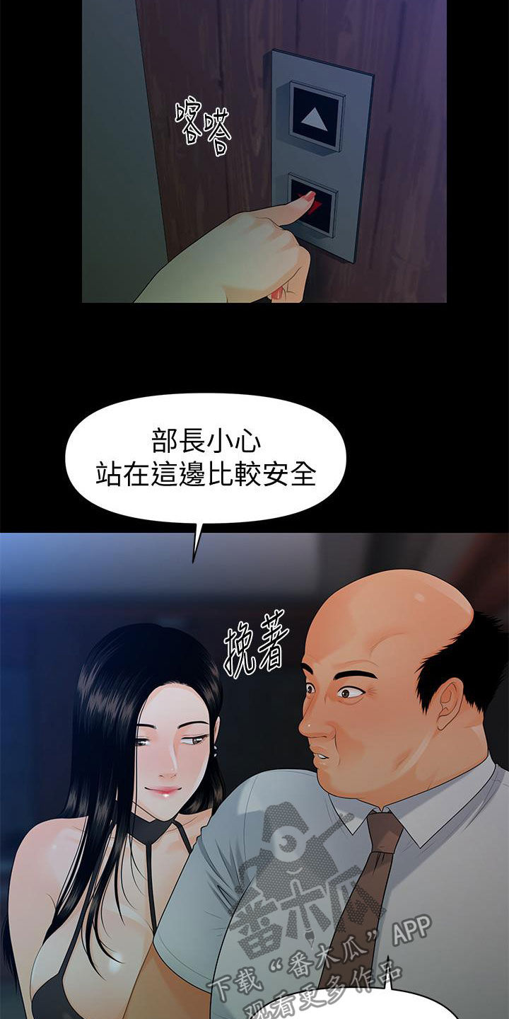 第85章：摔倒23