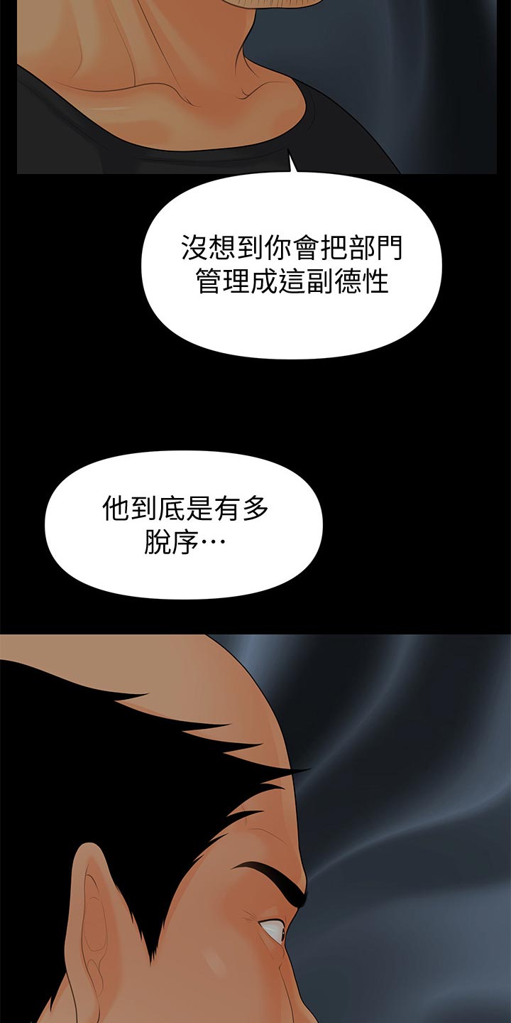 第168章：推动策划的人6