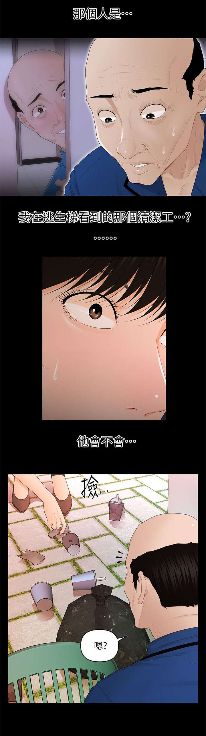 第24章：清洁工0