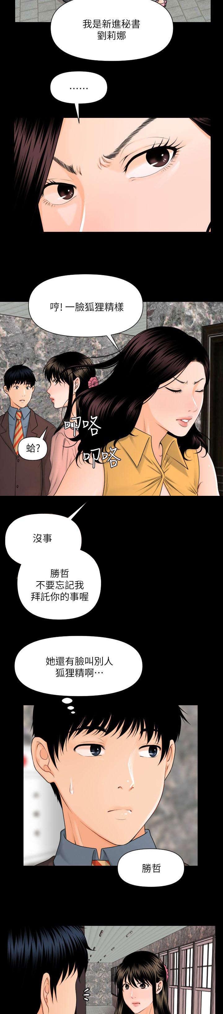 第7章：狐狸精7
