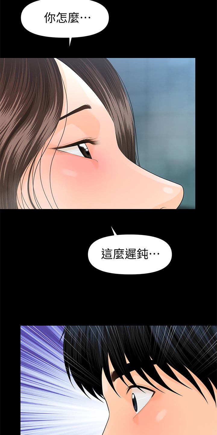 第124章：迟钝5