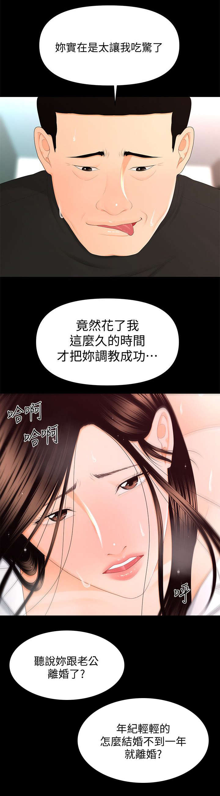 第28章：调教师0