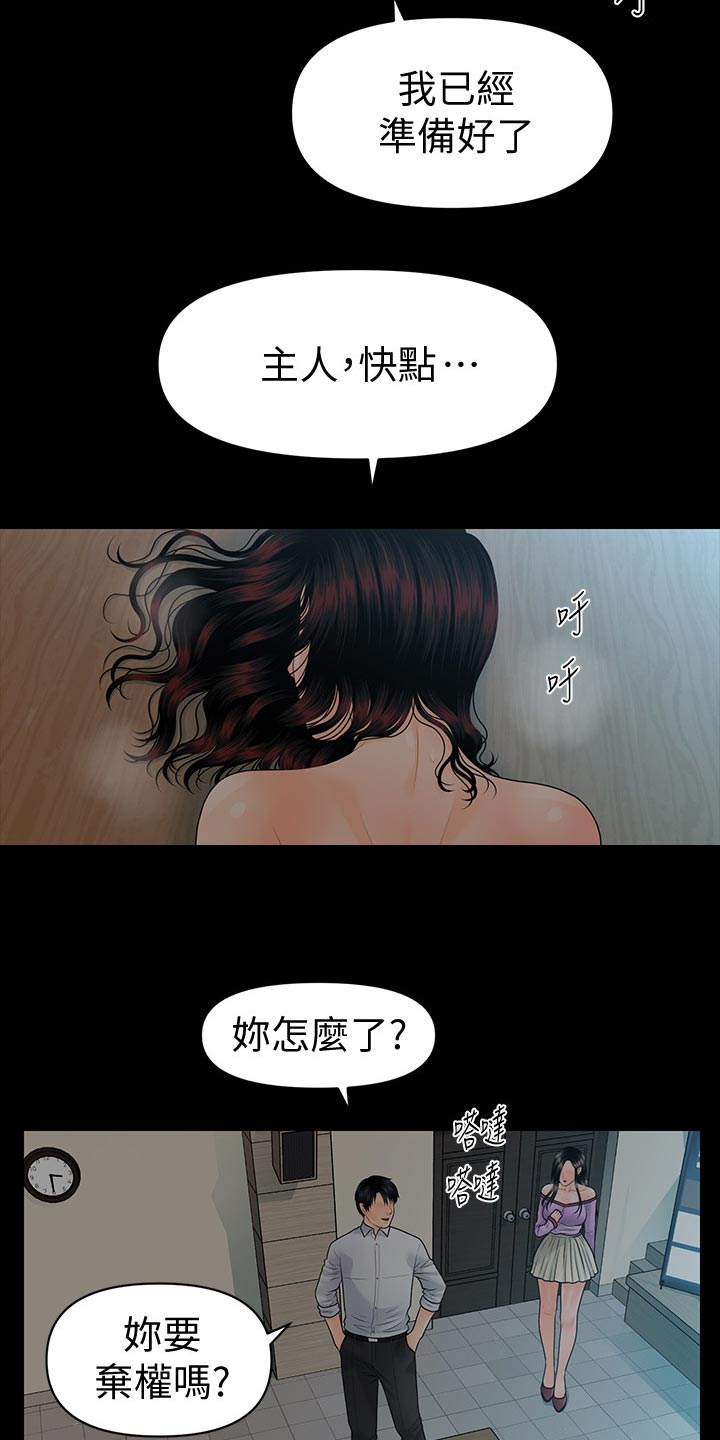 第139章：怠忽职守20