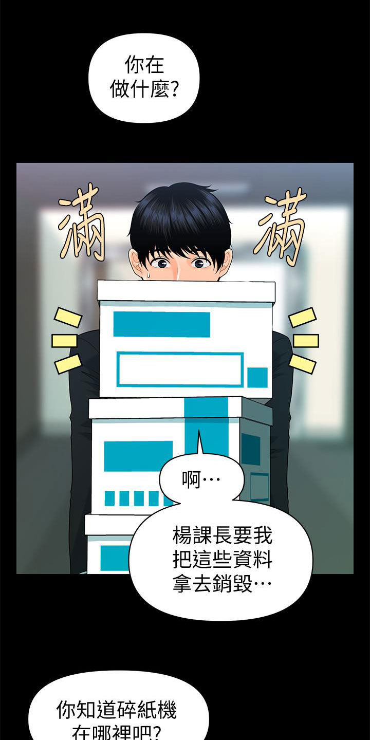 第85章：摔倒5