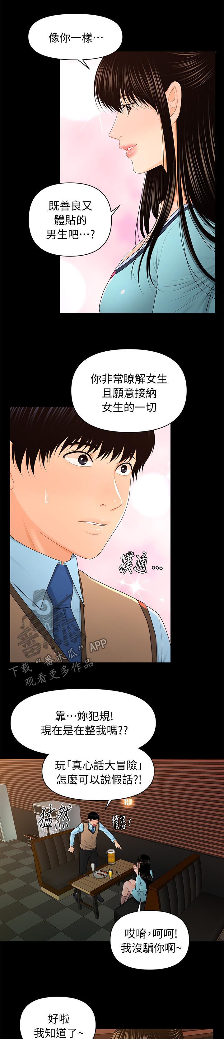 第36章：喝醉3
