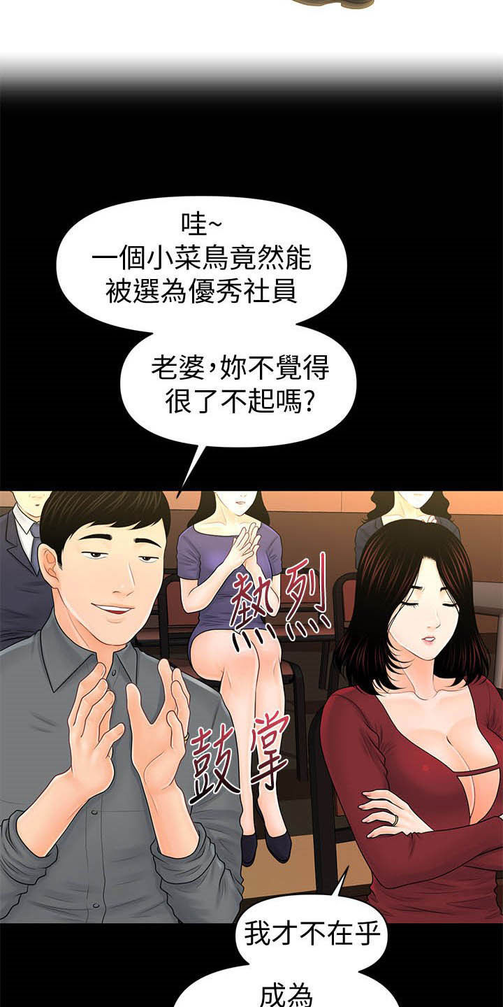 第58章：优秀社员23
