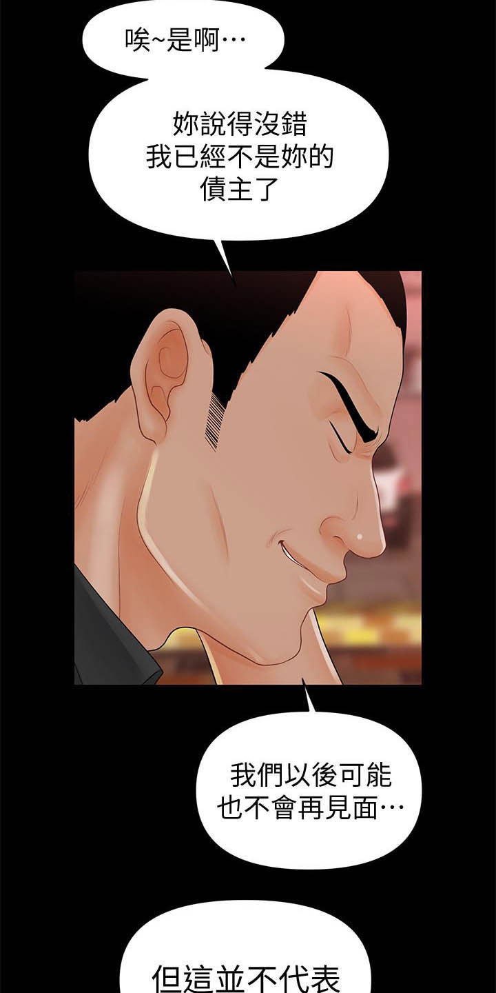 第67章：流言蜚语11