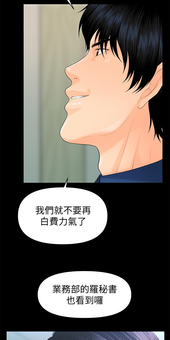 第147章：合作终止13