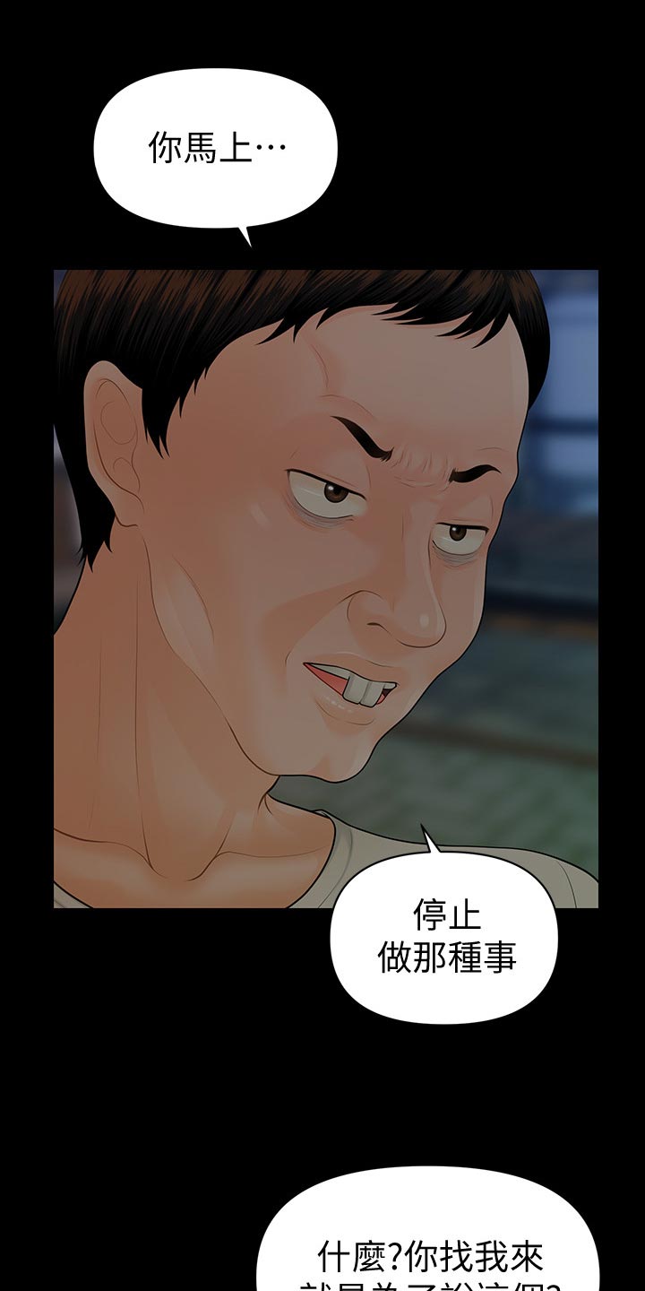 第156章：前辈的警告9