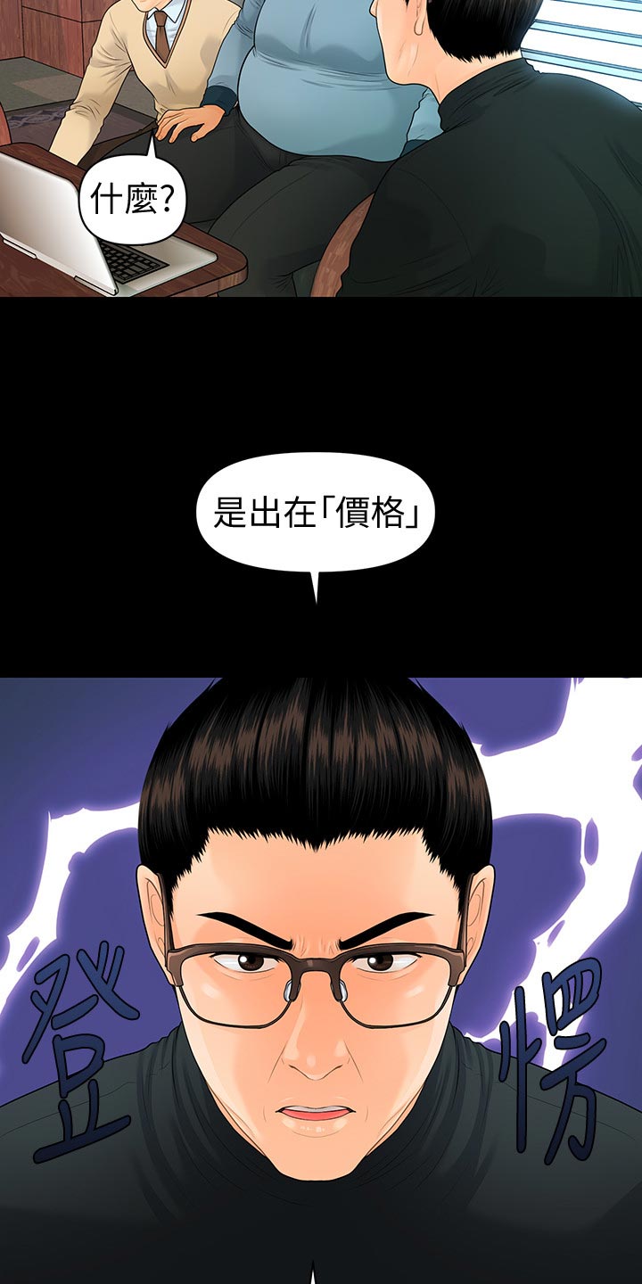 第128章：火冒三丈20