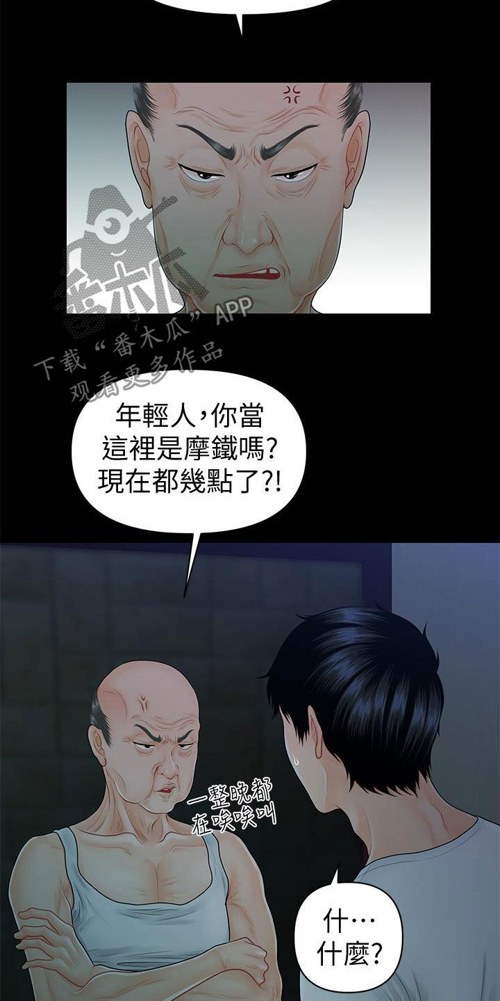 第75章：扰民13