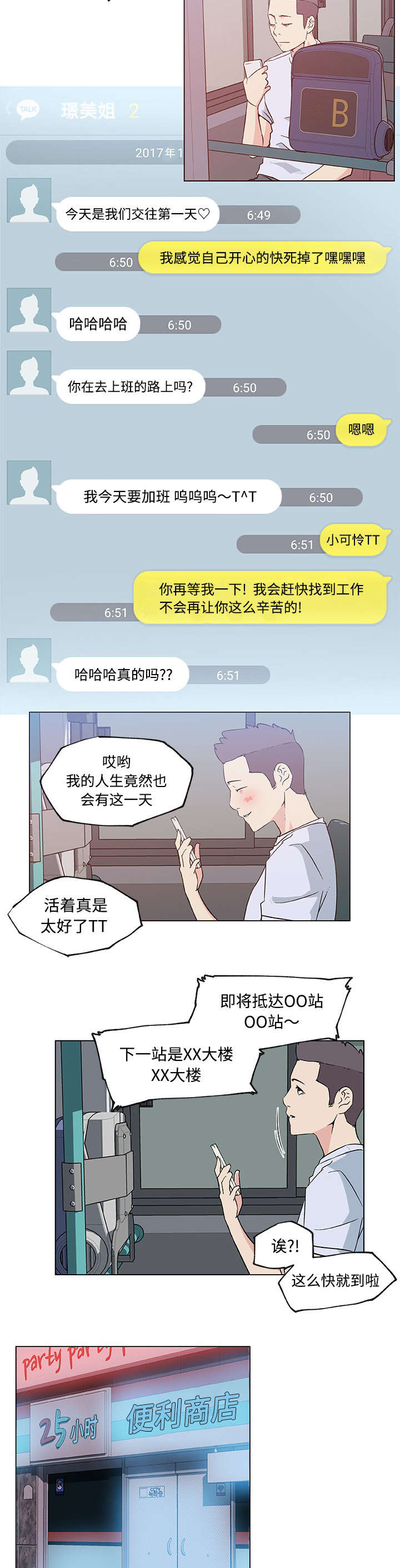 第33章：开始交往6