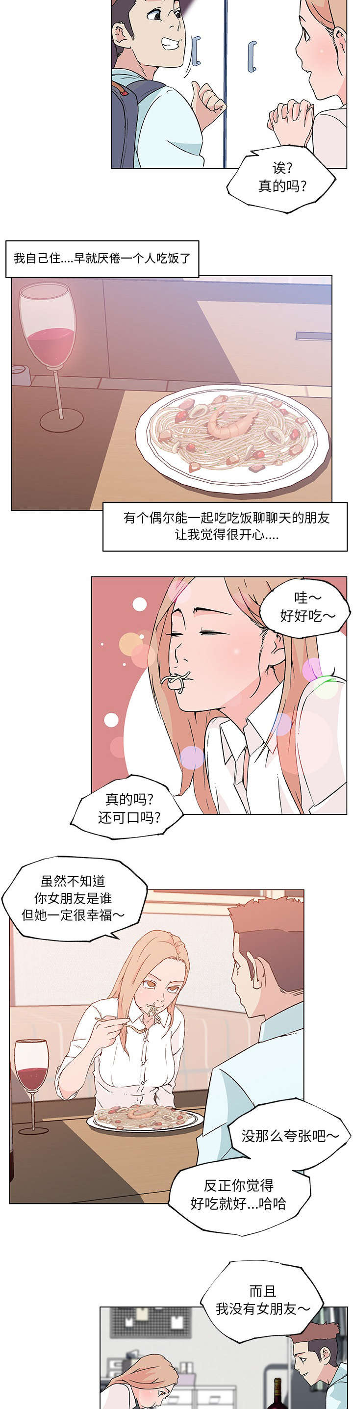 第29章：曾经的邻居8