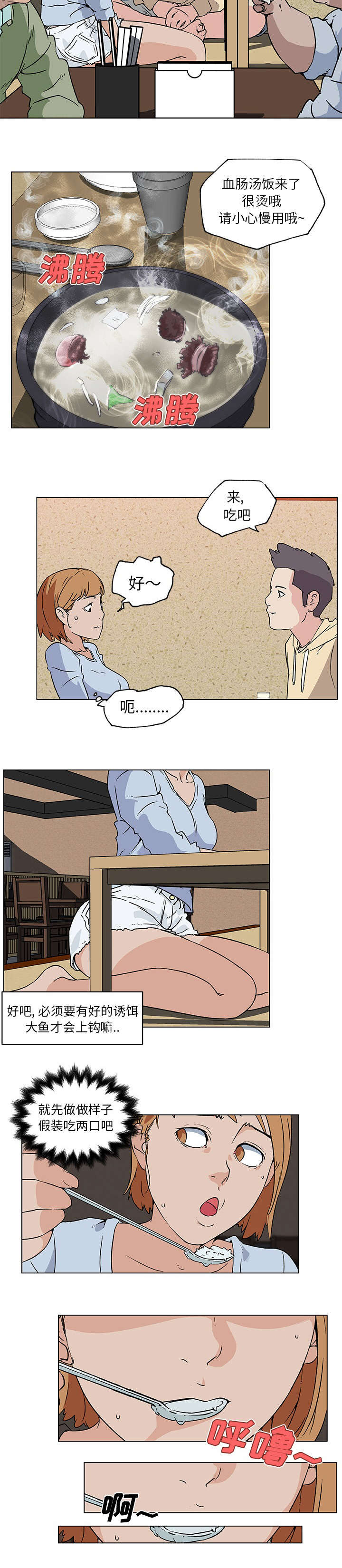 第25章：夜宵3