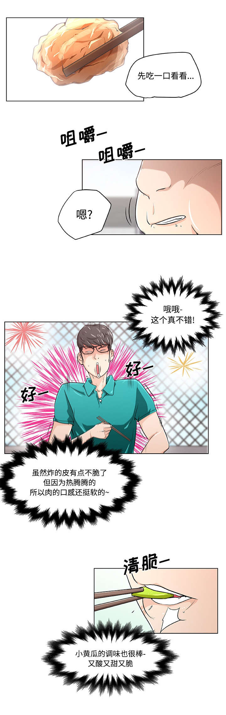 第2章：天台偶遇7