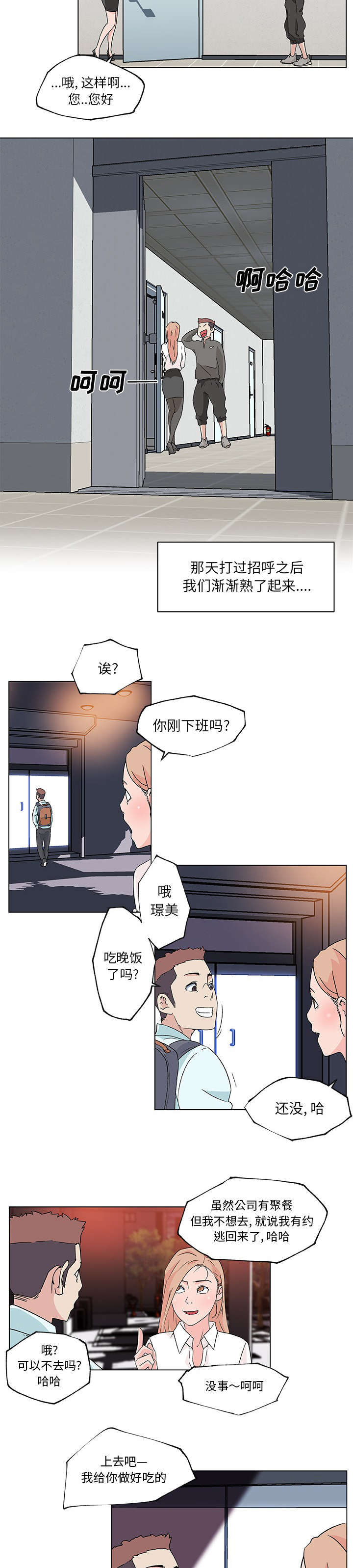第29章：曾经的邻居7