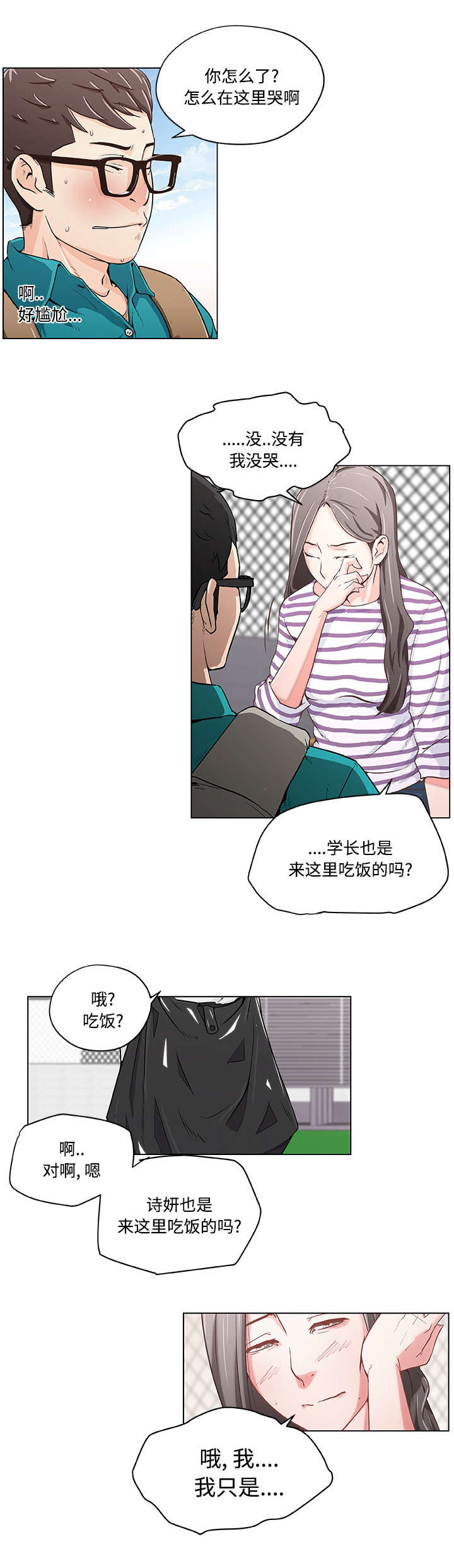第2章：天台偶遇5