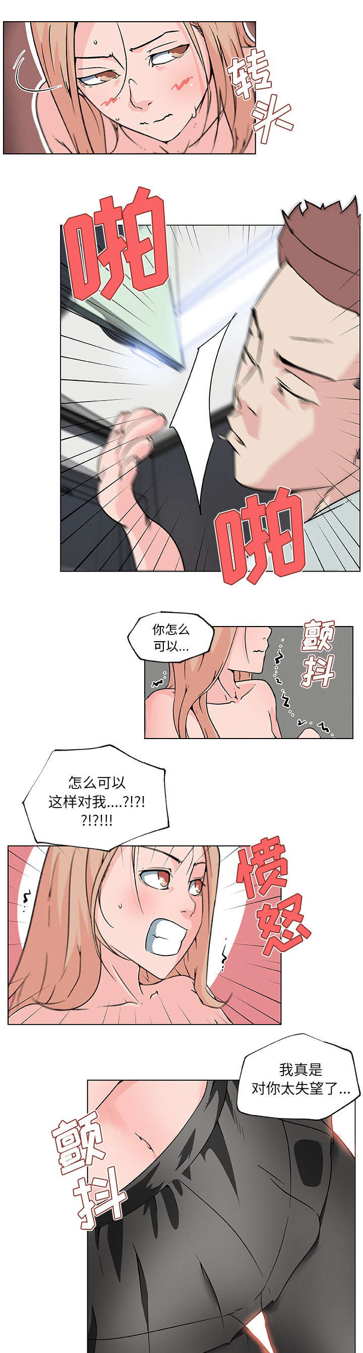 第30章：渣男8