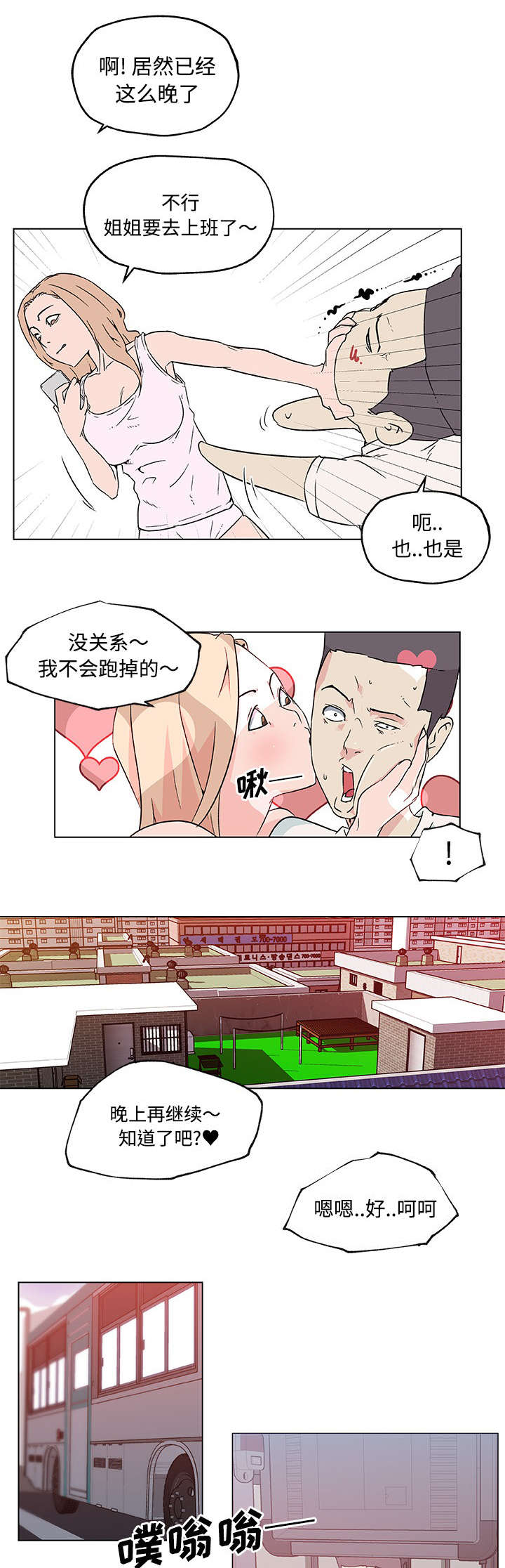 第33章：开始交往5