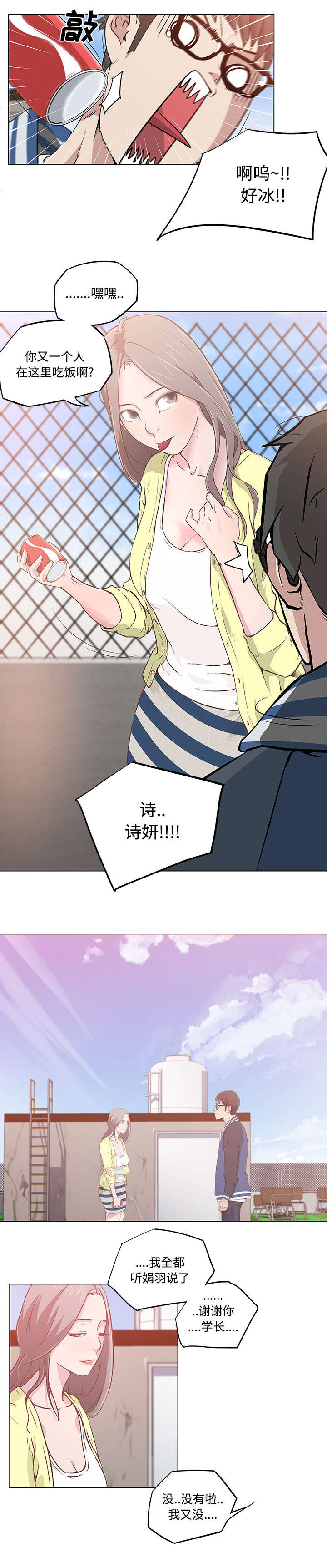 第10章：东窗事发3