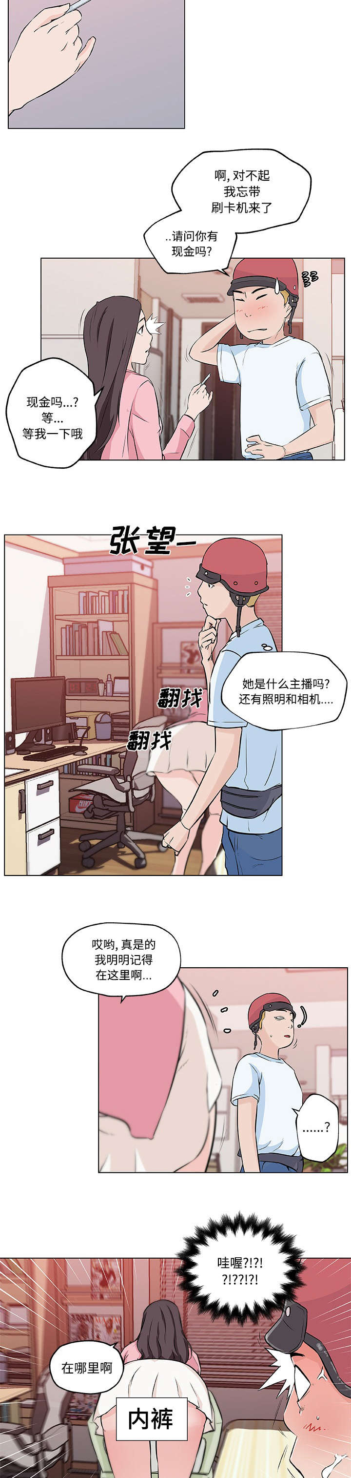 第16章：大学主播8
