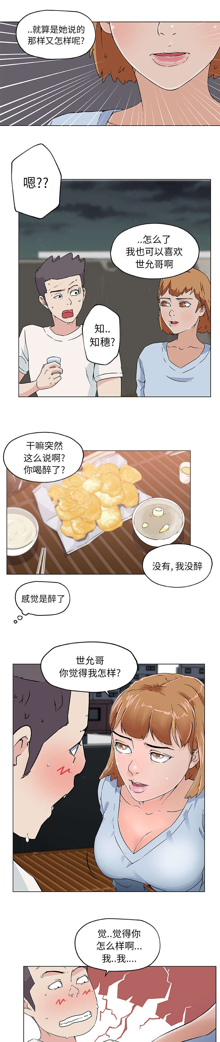 第26章：偷听3