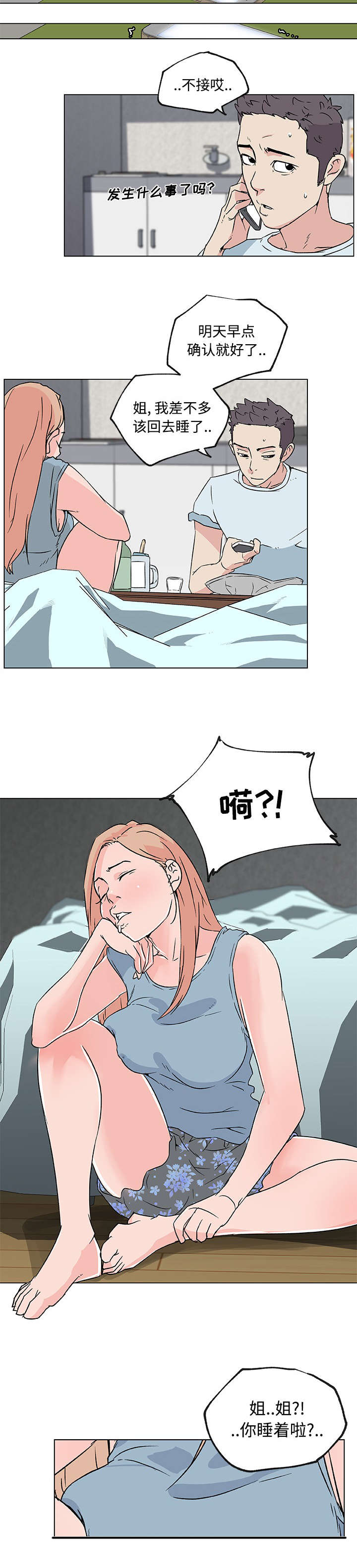 第22章：喝醉3