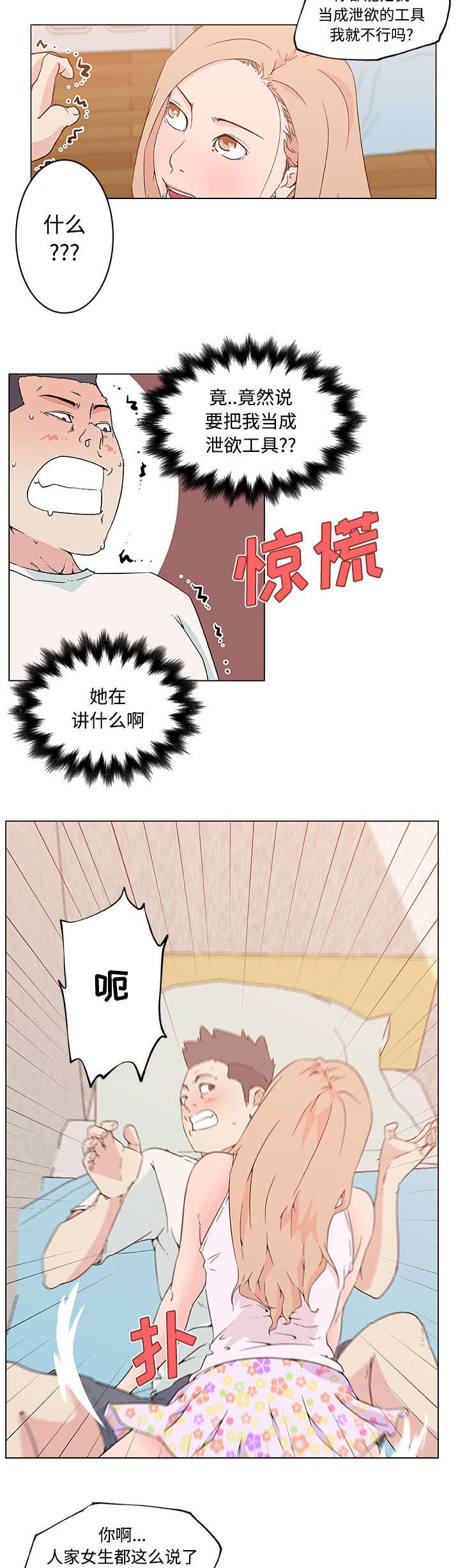 第32章：喜欢你3