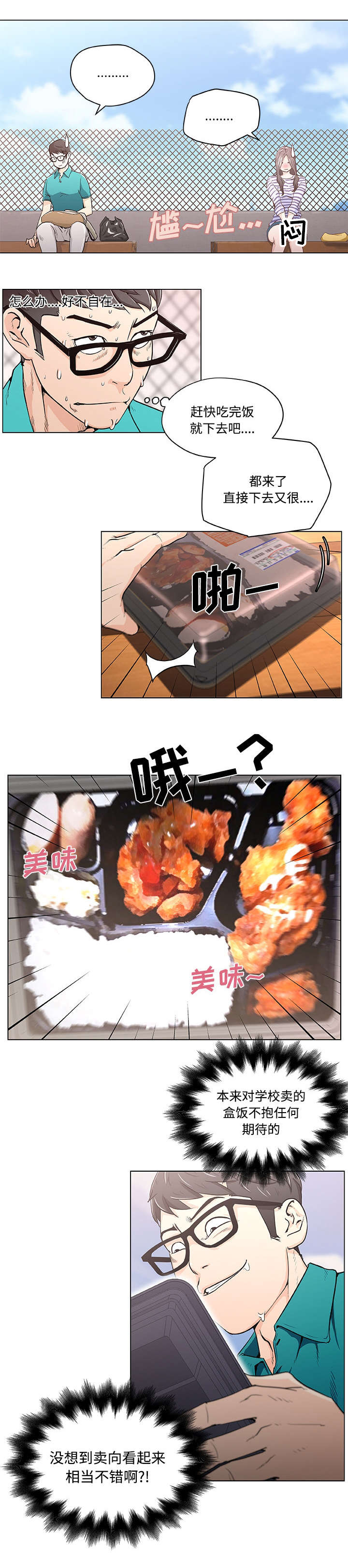 第2章：天台偶遇6
