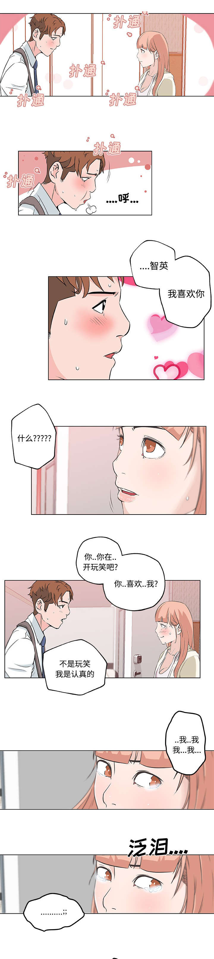 第15章：表白3