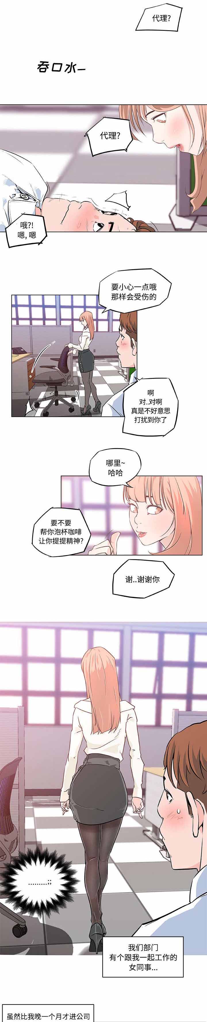第12章：新同事0