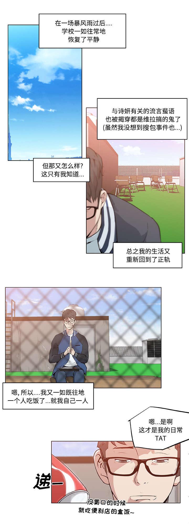 第10章：东窗事发2