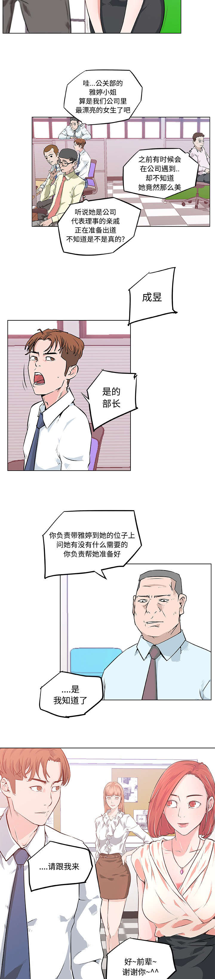 第12章：新同事5