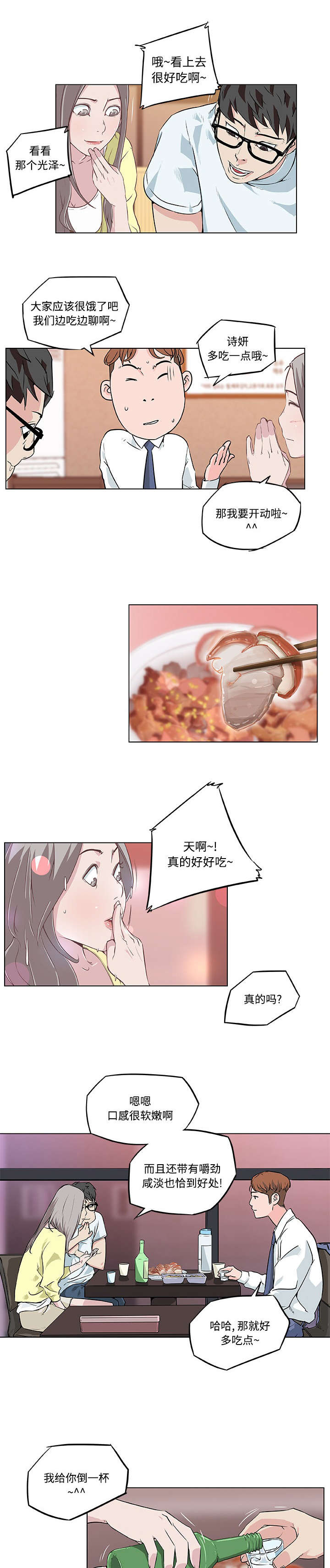 第12章：新同事2