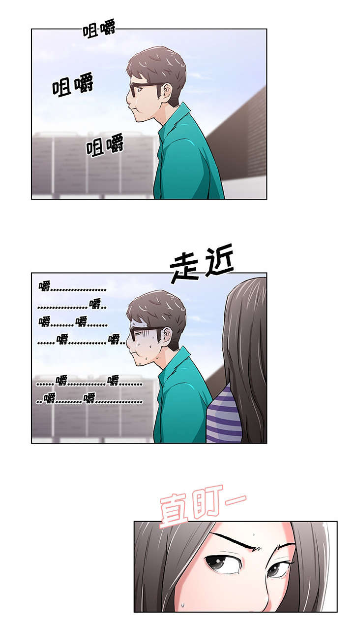 第2章：天台偶遇8